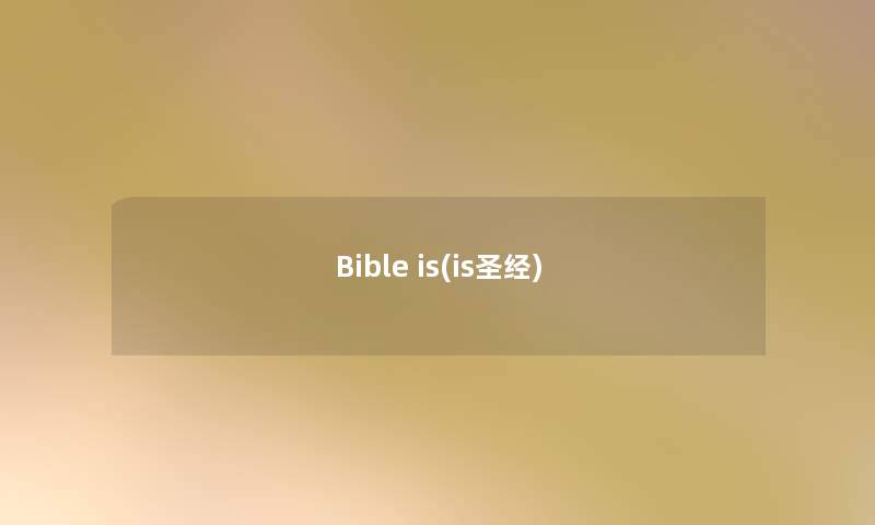 Bible is(is圣经)